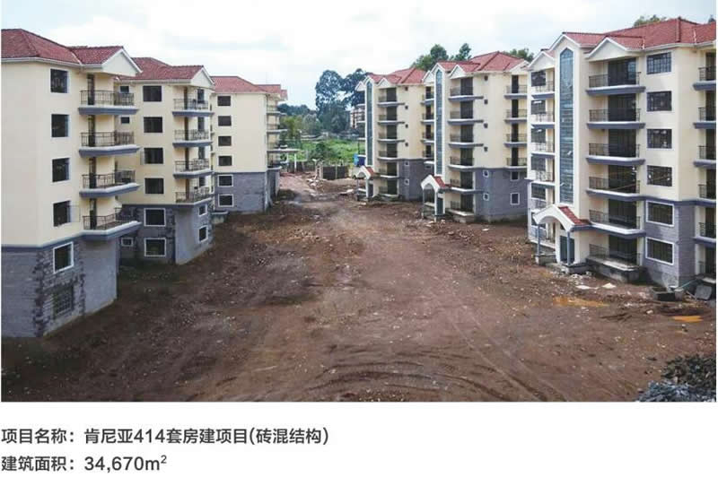 肯尼亚414套房建项目(砖混结构)