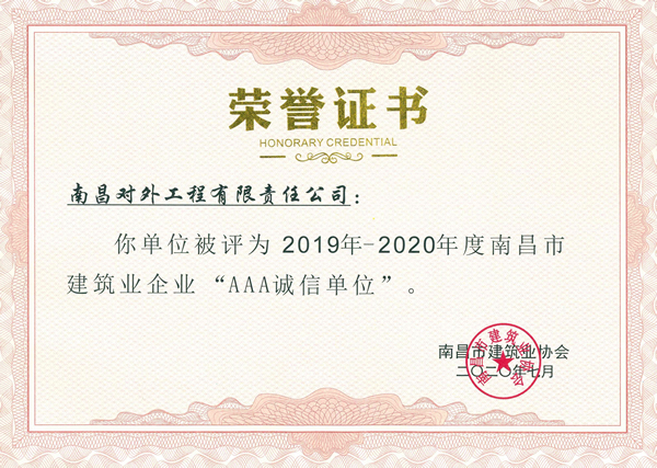 2019度3A诚信企业